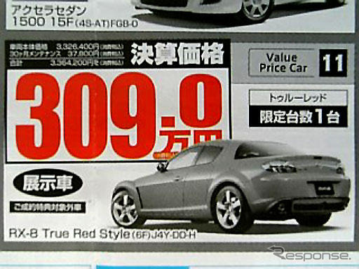 【新車値引き情報】新型が予告されたあの車は? セダン&スポーツ