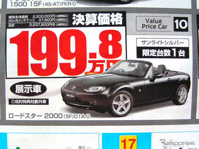 【新車値引き情報】新型が予告されたあの車は? セダン&スポーツ