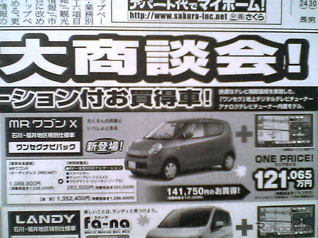 【新車値引き情報】このプライスで軽自動車を購入できる!! 続