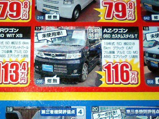 【新車値引き情報】このプライスで軽自動車を購入できる!! 続