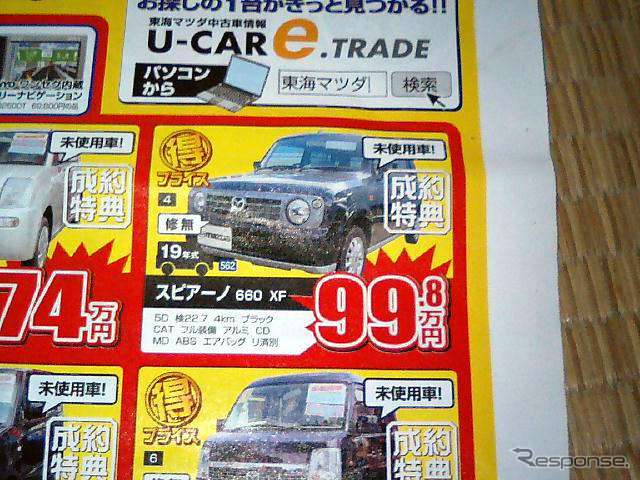 【新車値引き情報】このプライスで軽自動車を購入できる!! 続