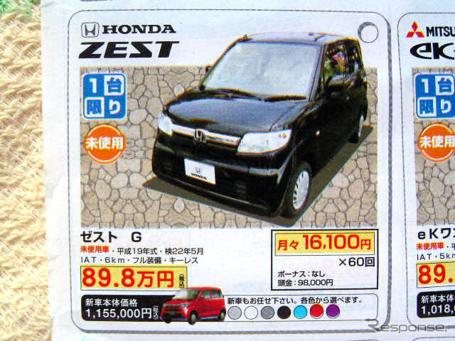 【新車値引き情報】このプライスで軽自動車を購入できる!! 続