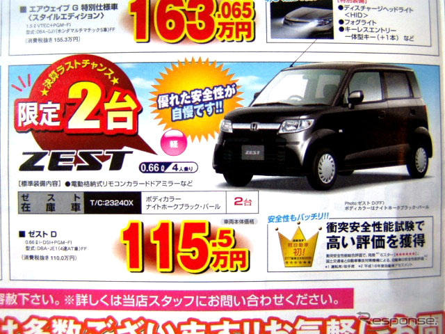 【新車値引き情報】このプライスで軽自動車を購入できる!! 続