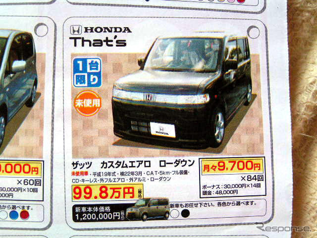 【新車値引き情報】このプライスで軽自動車を購入できる!! 続