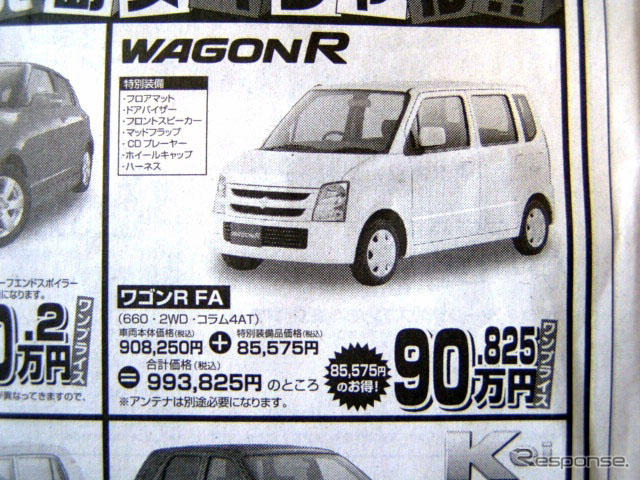 【新車値引き情報】売り切れ御免 このプライスで軽自動車を購入できる!!