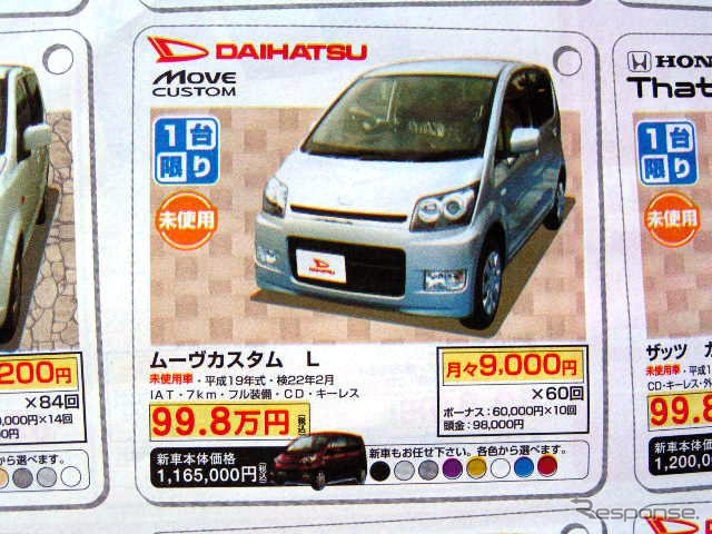 【新車値引き情報】売り切れ御免 このプライスで軽自動車を購入できる!!