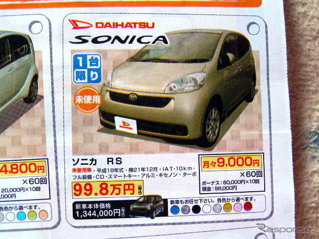 【新車値引き情報】売り切れ御免 このプライスで軽自動車を購入できる!!