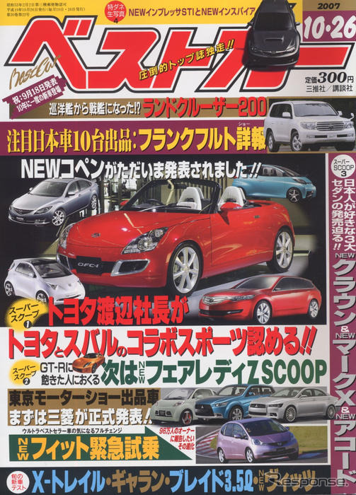トヨタとスバルのコラボスポーツカーがスタンバイ??
