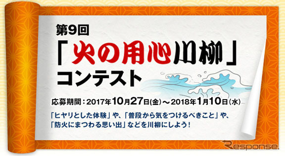 モリタ 火の用心川柳コンテスト