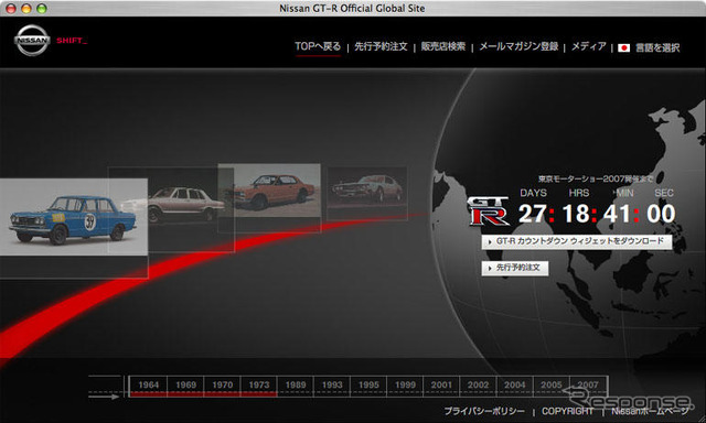 NISSAN GT-R に車名が決定…専用サイトで先行予約注文も