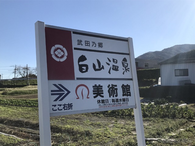 武田乃里白山温泉