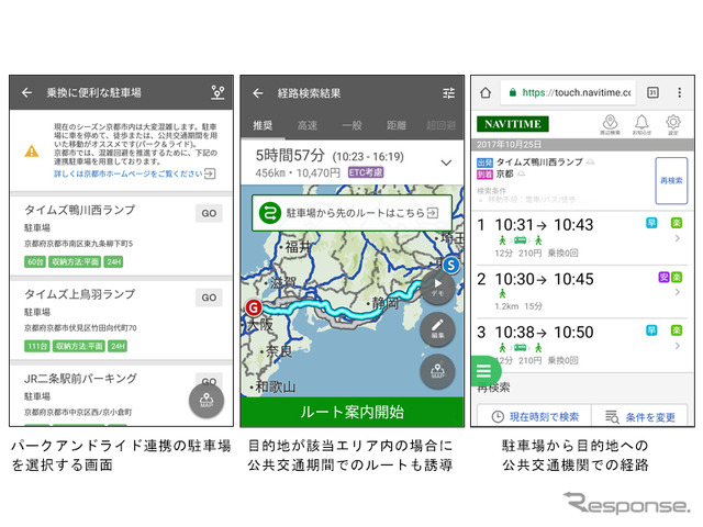 NAVITIME ドライブサポーター パークアンドライド機能