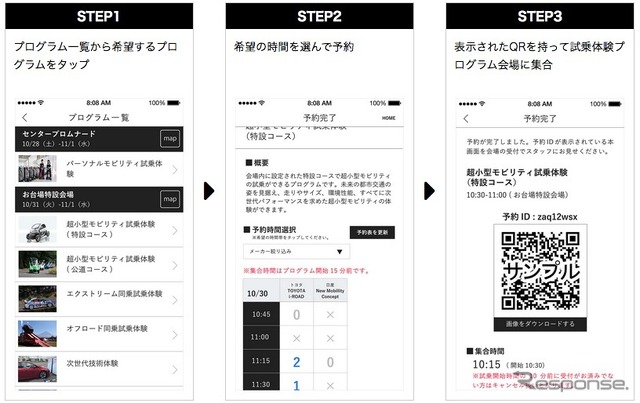試乗体験プログラムの事前予約方法