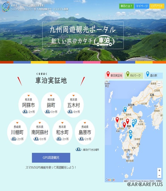 「車泊公開記念キャンペーン」ページ