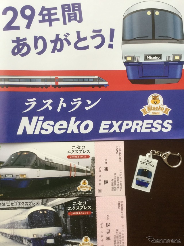 倶知安駅～蘭越駅間の停車駅で発売・配布されていた「ニセコエクスプレス」ラストラングッズの数々。左下の2枚は記念乗車券。