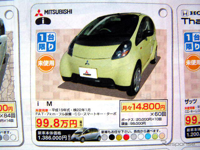 【値引き情報】i が38万円お得 このプライスで軽自動車を購入できる!!