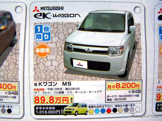 【値引き情報】i が38万円お得 このプライスで軽自動車を購入できる!!