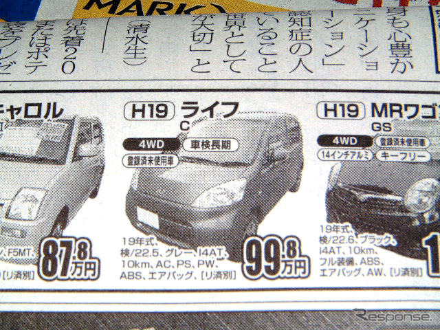 【値引き情報】i が38万円お得 このプライスで軽自動車を購入できる!!
