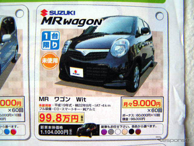 【値引き情報】i が38万円お得 このプライスで軽自動車を購入できる!!