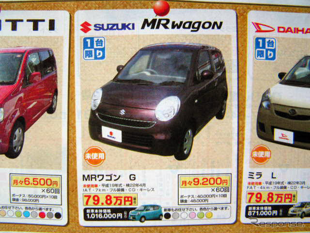 【値引き情報】i が38万円お得 このプライスで軽自動車を購入できる!!