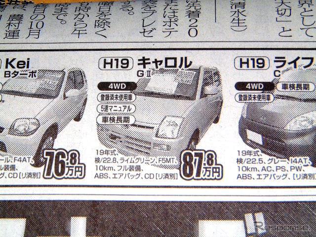 【値引き情報】i が38万円お得 このプライスで軽自動車を購入できる!!