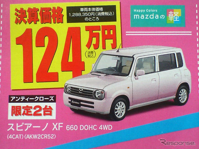 【値引き情報】i が38万円お得 このプライスで軽自動車を購入できる!!