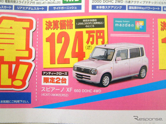 【値引き情報】i が38万円お得 このプライスで軽自動車を購入できる!!