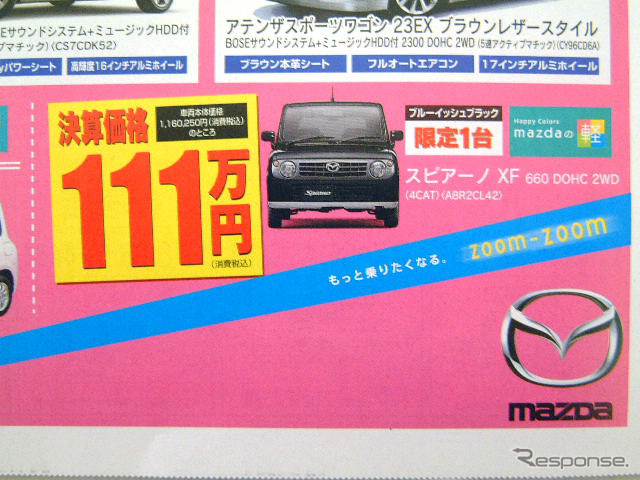 【値引き情報】i が38万円お得 このプライスで軽自動車を購入できる!!
