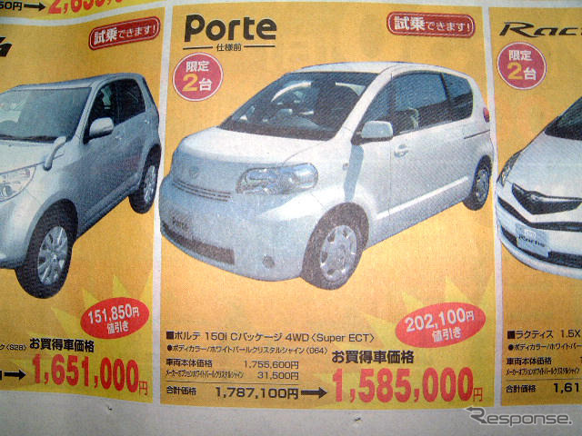 【値引き情報】ポルテ 20万円お得 このプライスでコンパクトカーを!!