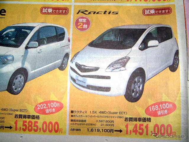 【値引き情報】ポルテ 20万円お得 このプライスでコンパクトカーを!!