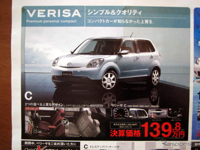【値引き情報】ポルテ 20万円お得 このプライスでコンパクトカーを!!