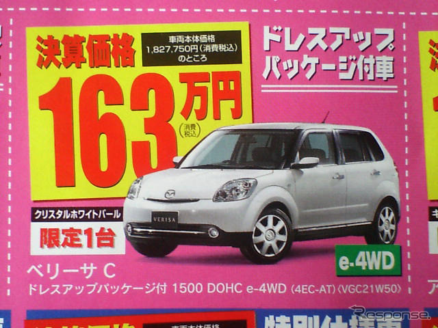 【値引き情報】ポルテ 20万円お得 このプライスでコンパクトカーを!!
