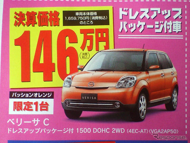 【値引き情報】ポルテ 20万円お得 このプライスでコンパクトカーを!!