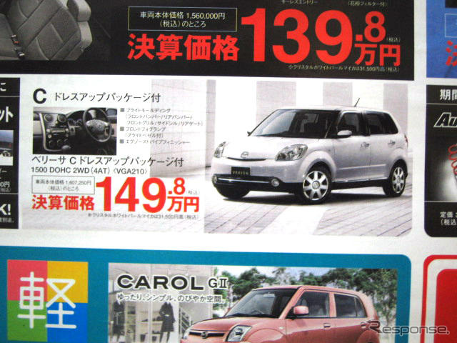 【値引き情報】ポルテ 20万円お得 このプライスでコンパクトカーを!!