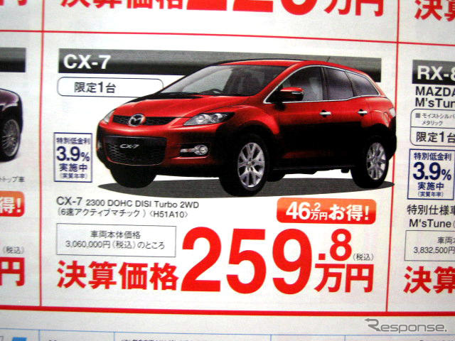 【値引き情報】CX-7 が46万円お得 このプライスでSUV&RVを!!