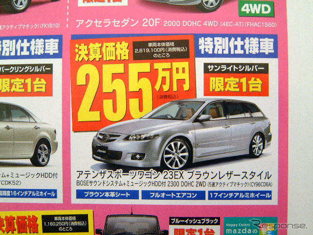 【値引き情報】CX-7 が46万円お得 このプライスでSUV&RVを!!