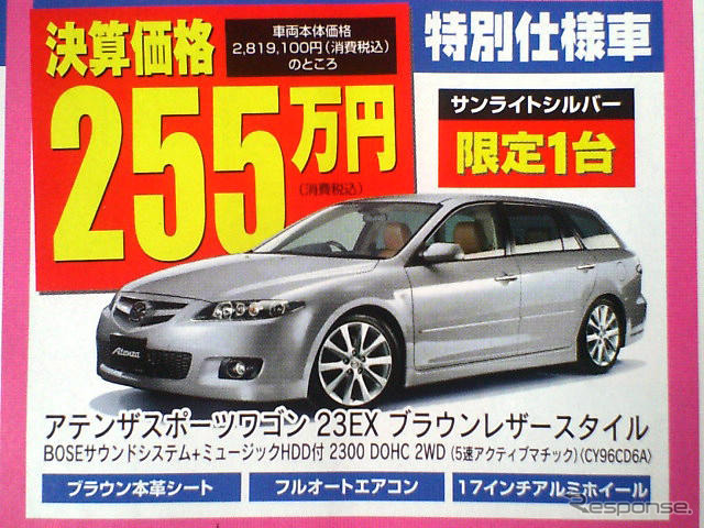【値引き情報】CX-7 が46万円お得 このプライスでSUV&RVを!!