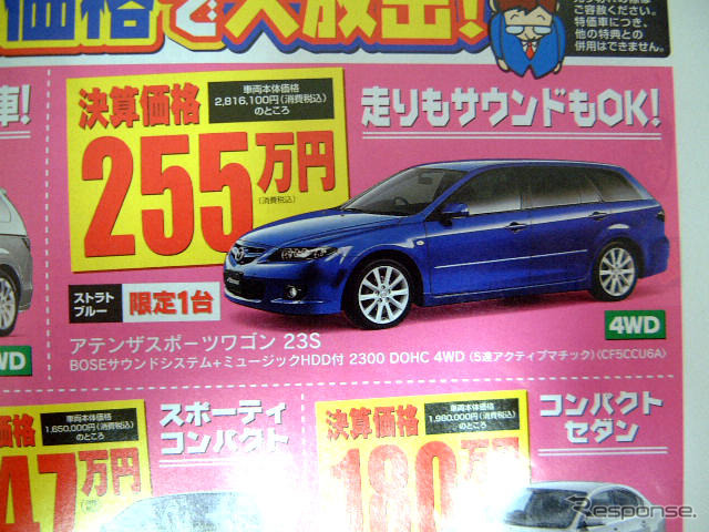 【値引き情報】CX-7 が46万円お得 このプライスでSUV&RVを!!