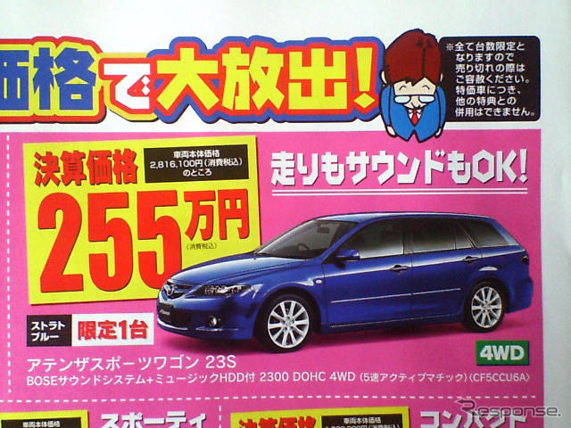 【値引き情報】CX-7 が46万円お得 このプライスでSUV&RVを!!