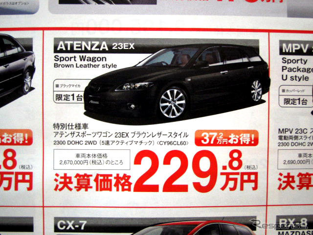 【値引き情報】CX-7 が46万円お得 このプライスでSUV&RVを!!