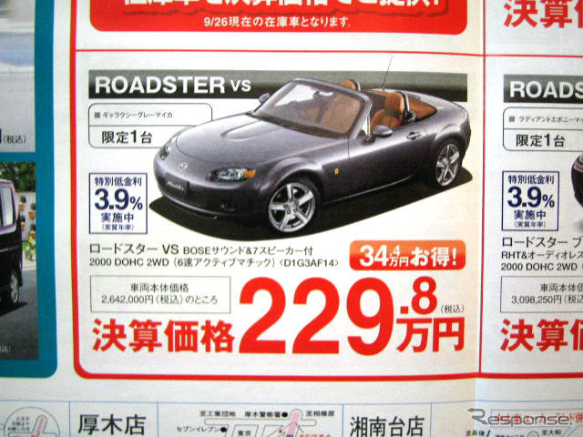 【値引き情報】ロードスター 34万円お得　このプライスでスポーツを!!