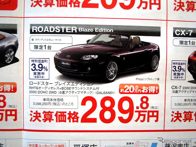 【値引き情報】ロードスター 34万円お得　このプライスでスポーツを!!
