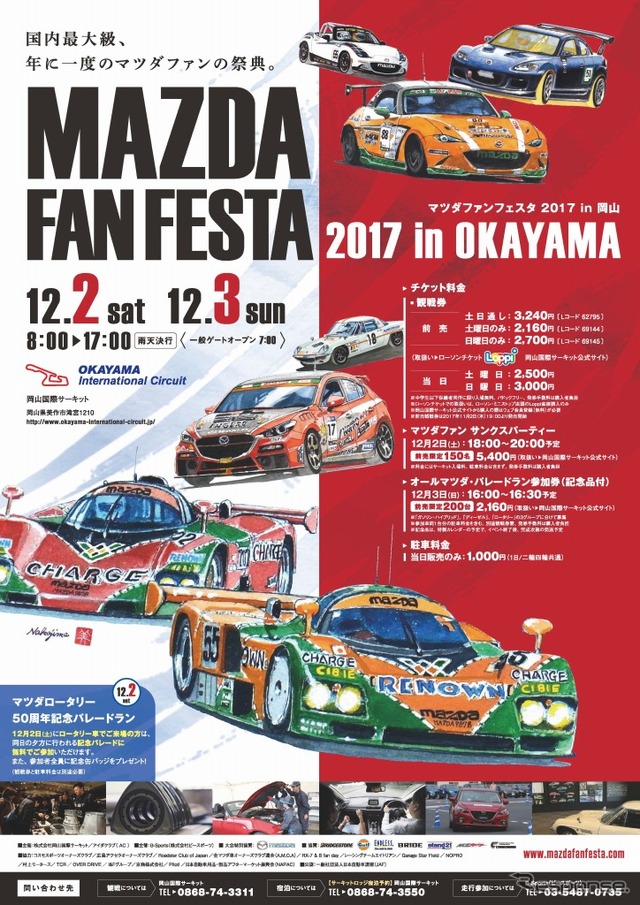 マツダファンフェスタ 2017