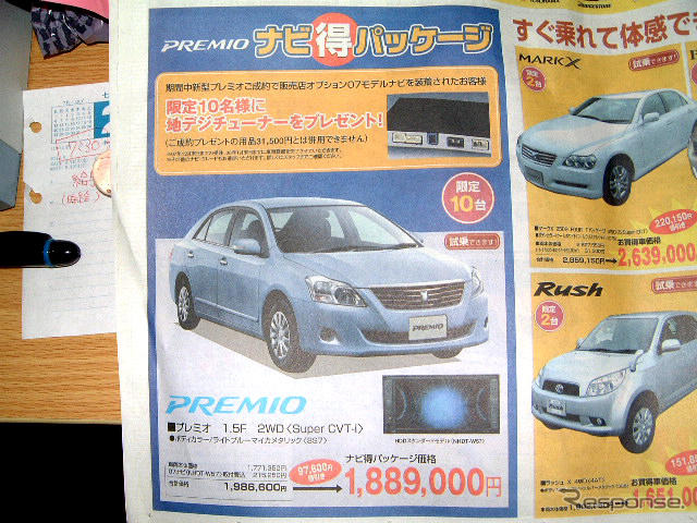 【値引き情報】マークX や アテンザ に注目 このプライスでセダンを!!