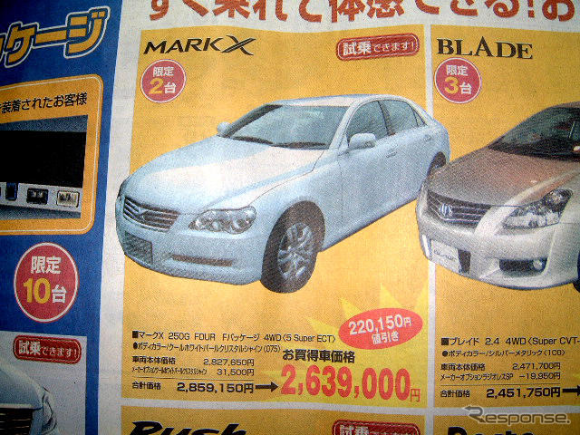 【値引き情報】マークX や アテンザ に注目 このプライスでセダンを!!
