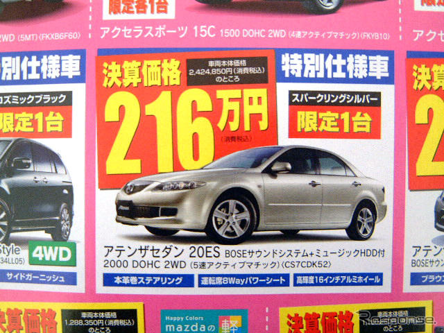 【値引き情報】マークX や アテンザ に注目 このプライスでセダンを!!