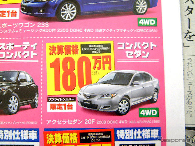 【値引き情報】マークX や アテンザ に注目 このプライスでセダンを!!