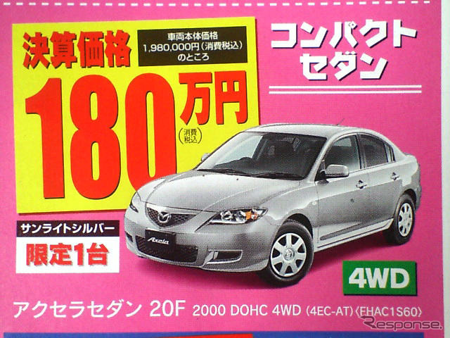 【値引き情報】マークX や アテンザ に注目 このプライスでセダンを!!
