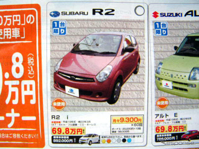 【値引き情報】売り切れ御免 このプライスでこの新車を購入できる!!