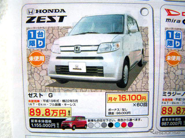 【値引き情報】売り切れ御免 このプライスでこの新車を購入できる!!
